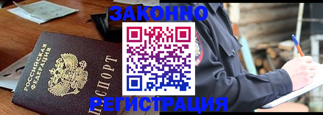 прописка законно в Рассказово