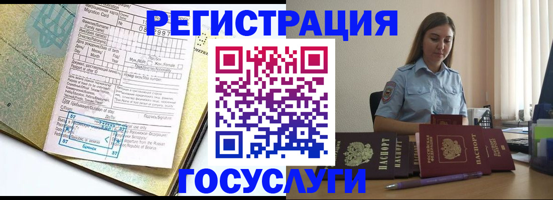 временная регистрация 2025 в Рассказово