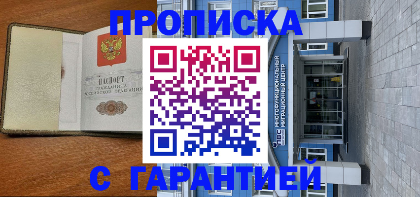 прописка гарантия в Рассказово