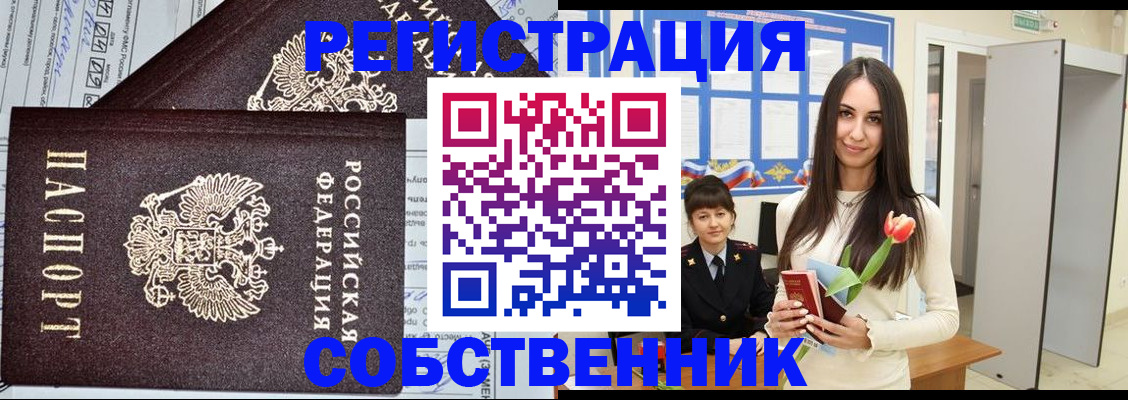 прописка в квартире в Рассказово