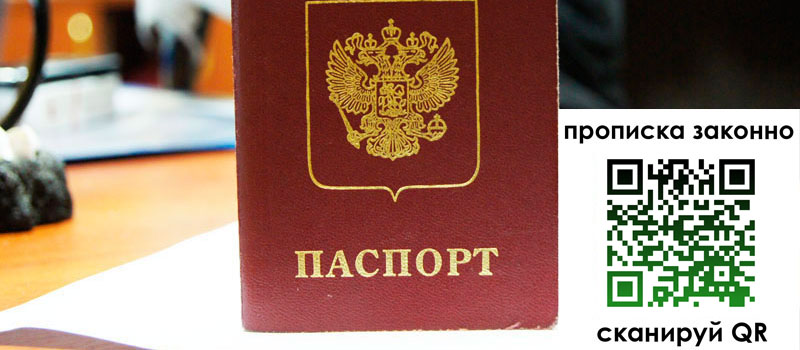 прописка в Рассказово прописка в Рассказово